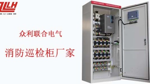 消防巡檢柜都有哪些主要元器件？消防巡檢控制柜由什么組成？