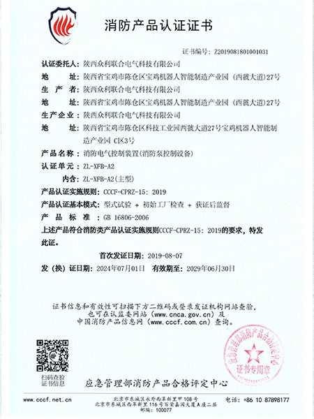 消防泵控制柜A2