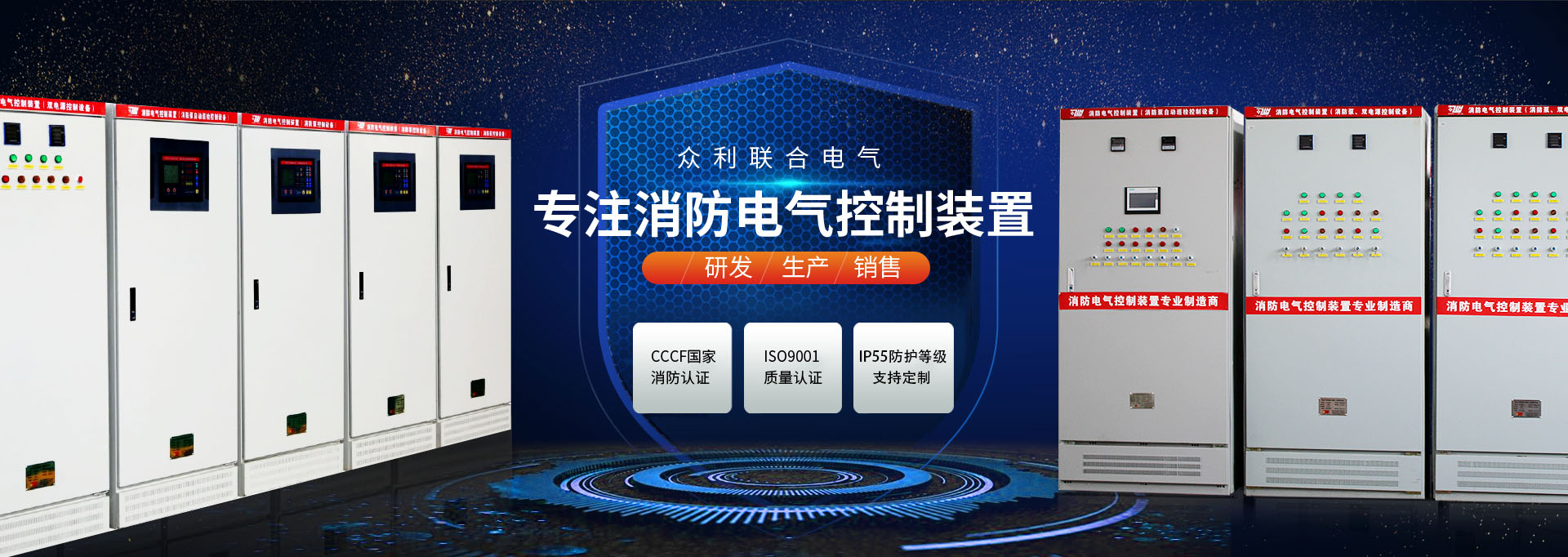 眾利聯(lián)合電氣，專(zhuān)注消防電氣控制裝置