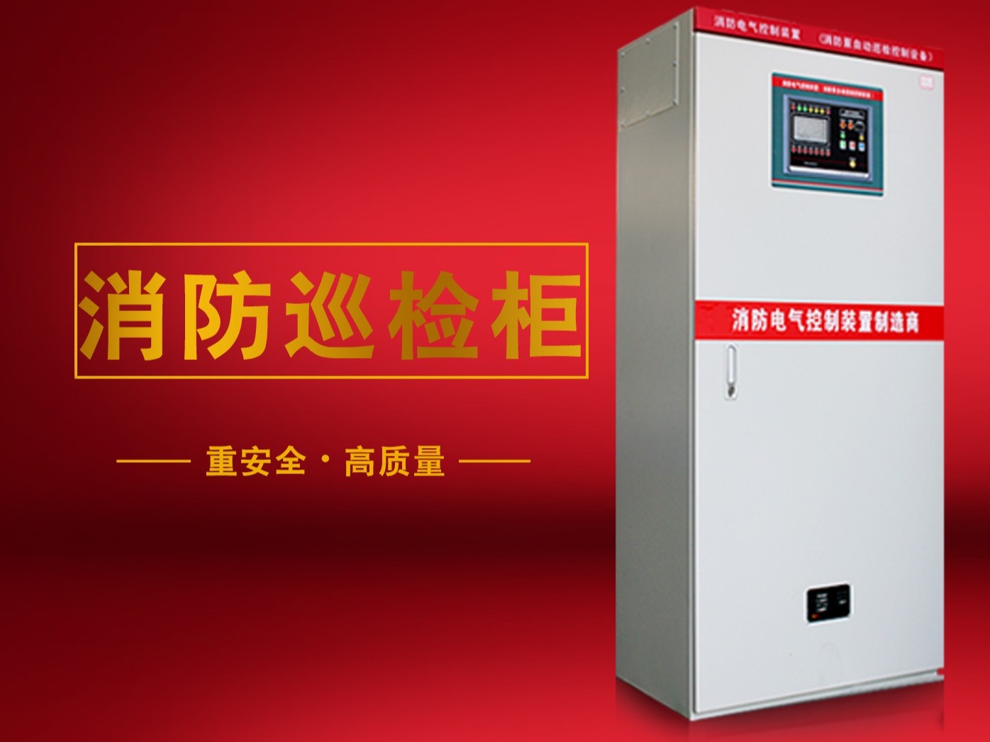 消防巡檢柜的功率怎樣選？怎樣計(jì)算呢？